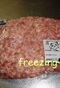 エコ楽♪便利過ぎるお肉の冷凍保存方法