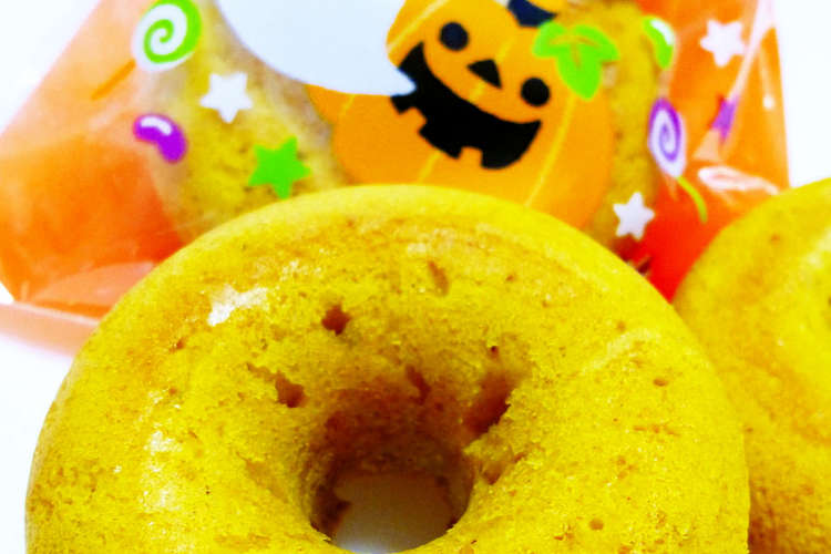 ハロウィンにどうぞ かぼちゃ焼きドーナツ レシピ 作り方 By ほっこり の クックパッド 簡単おいしいみんなのレシピが354万品