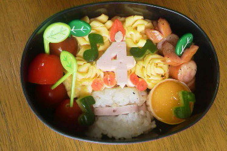 4歳おめでとう 誕生日のかわいいお弁当 レシピ 作り方 By あっきぃにゃん クックパッド 簡単おいしいみんなのレシピが377万品