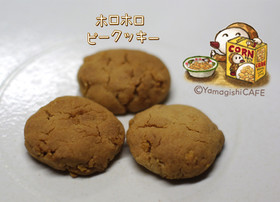 ホロホロ∵⃝ピークッキー