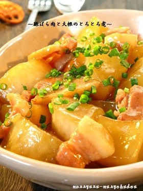 ■豚ばら肉と大根のとろとろ煮■