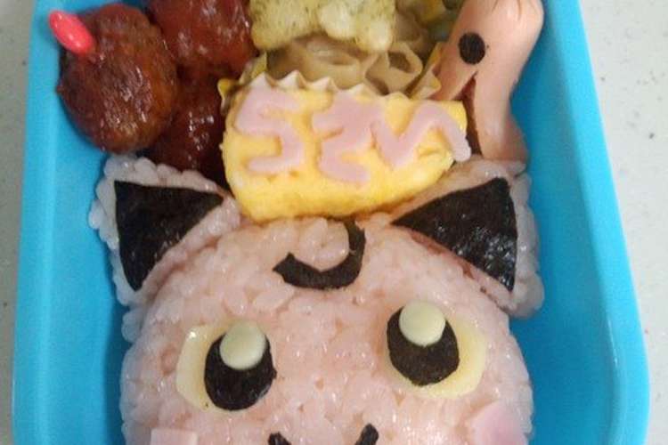 プリン ポケモン 弁当 レシピ 作り方 By 双ゴジママ クックパッド