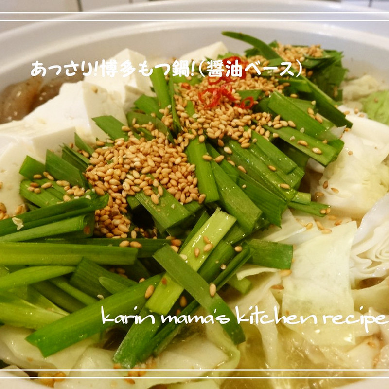 みんなが作ってる もつ鍋 こんにゃくのレシピ クックパッド 簡単おいしいみんなのレシピが348万品