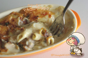 めっちゃクリーミー♪マカロニグラタン