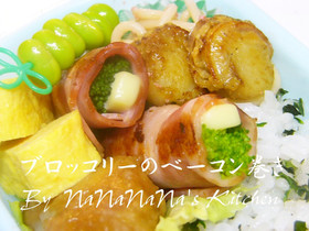 お弁当に♡ブロッコリーのベーコン巻き