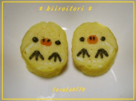キャラ弁*おかず*キイロイトリ卵焼き