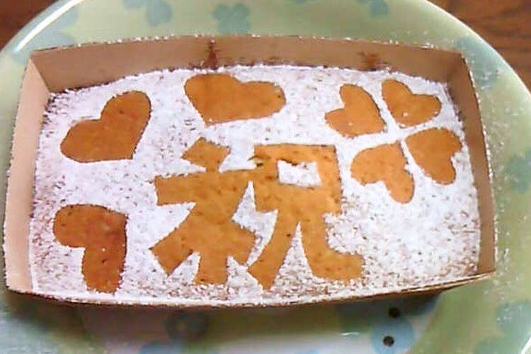 プレゼントに パウンドケーキにステンシル レシピ 作り方 By とよと クックパッド