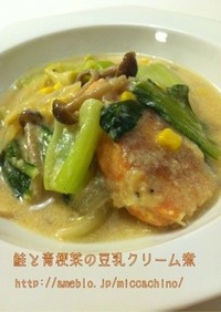 豆乳でヘルシー☆鮭と青梗菜のクリーム煮