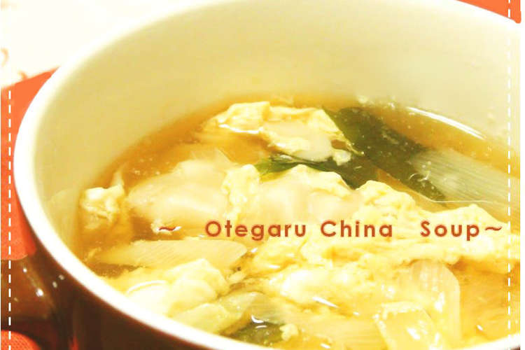 余った餃子リメイク お手軽中華スープ レシピ 作り方 By ミナいちご クックパッド 簡単おいしいみんなのレシピが354万品