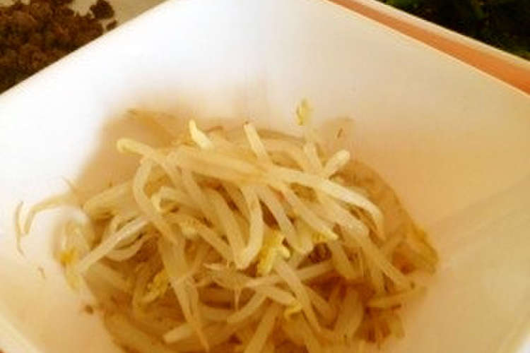 もやしナムル ビビンバやお弁当に レシピ 作り方 By にわなおみ クックパッド 簡単おいしいみんなのレシピが352万品