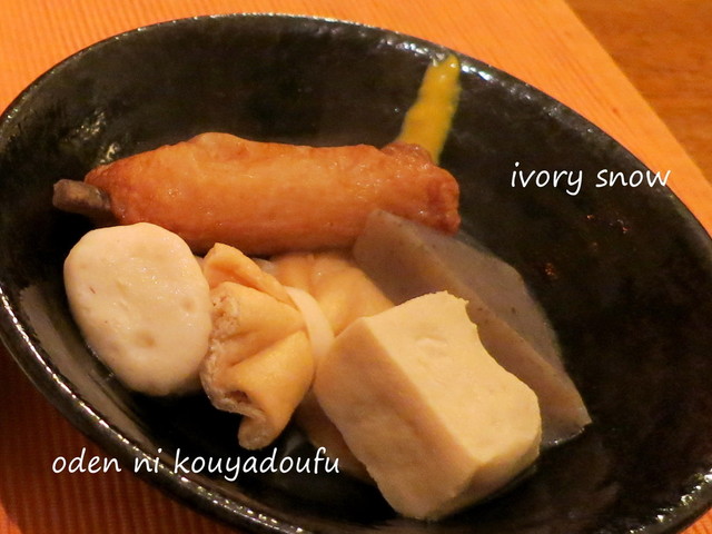 おでんに高野豆腐 レシピ 作り方 By Ivory Snow クックパッド 簡単おいしいみんなのレシピが356万品