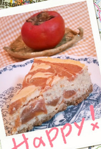完熟柿のニューヨークチーズケーキ