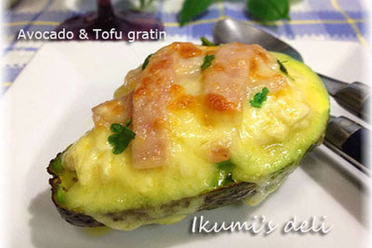 アボカドそのまんま豆腐みそチーズグラタン レシピ 作り方 By いくみはん クックパッド 簡単おいしいみんなのレシピが360万品
