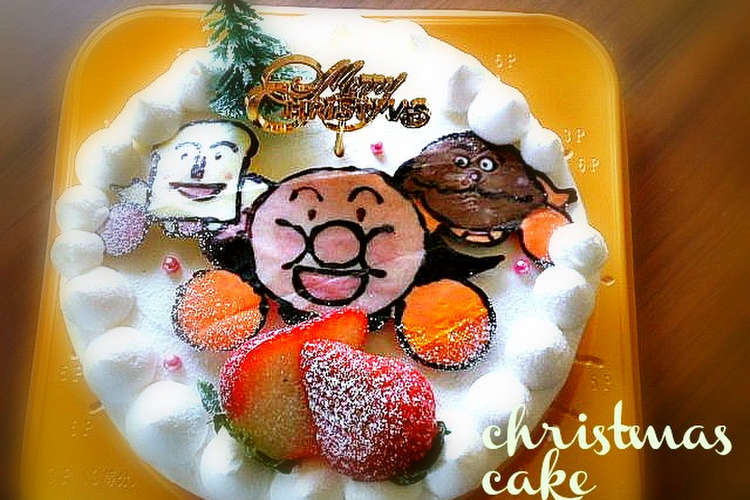 アンパンマン の クリスマスケーキ レシピ 作り方 By くり子２２３ クックパッド