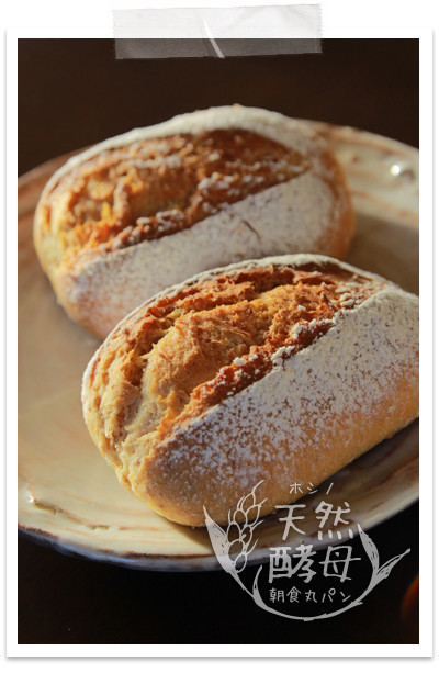 ホシノ酵母朝食丸パン♪ライ麦パンの画像