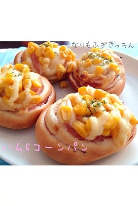 ☆ハム&コーンパン☆