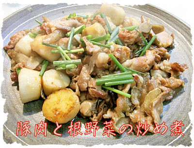 豚肉と根野菜の炒め煮の画像