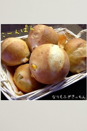 卵不使用☆もっちり〜なコーンパン