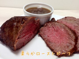 絶品♡圧力鍋で柔らかローストビーフ♡
