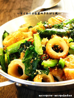 ■かんたん1品♪ちくわと小松菜の炒め物■