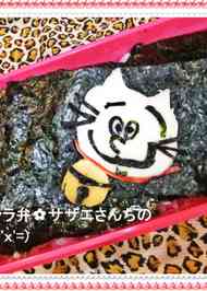 みんなが作ってる サザエさんのレシピ クックパッド 簡単おいしいみんなのレシピが361万品