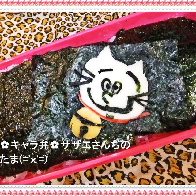 キャラ弁 サザエさんちの たま 弁 レシピ 作り方 By ゆけり３兄弟 クックパッド 簡単おいしいみんなのレシピが370万品