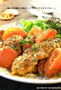 ■塩麹豚ひれ肉とトマトのイタリアンソテー