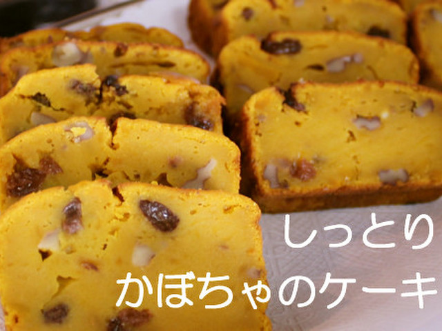 ホットケーキミックスで絶品かぼちゃケーキ レシピ 作り方 By 元気学園 クックパッド