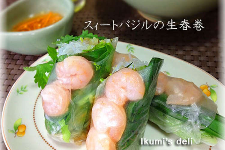 スィートバジルのベトナム生春巻き レシピ 作り方 By いくみはん クックパッド