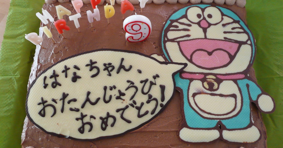 誕生日ケーキ ドラえもん レシピ 作り方 By しゅるなお クックパッド