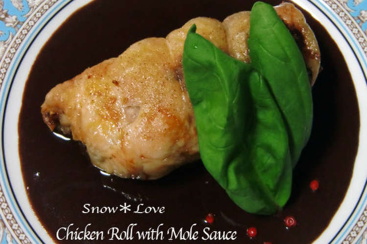 バレンタインに チキンロール モレソース レシピ 作り方 By Snow Love クックパッド