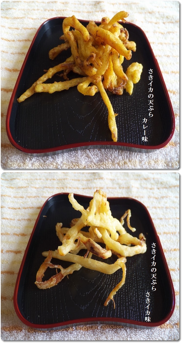 さきイカの天ぷら　二種の画像