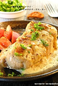 ■鶏むね肉のコンフィ・メープルマスタード
