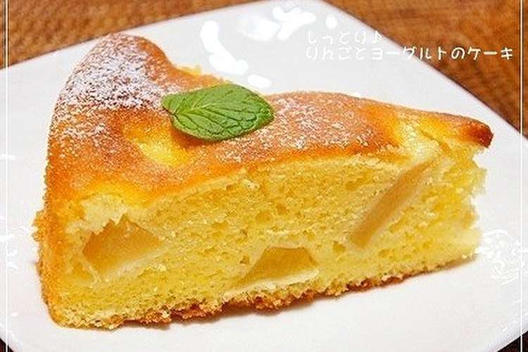 しっとり りんごとヨーグルトのケーキ レシピ 作り方 By らるむ クックパッド 簡単おいしいみんなのレシピが378万品
