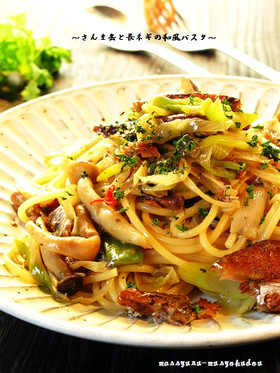 ■さんま缶と長ネギの和風パスタ■