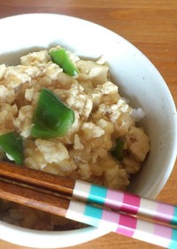 豆腐とピーマン丼