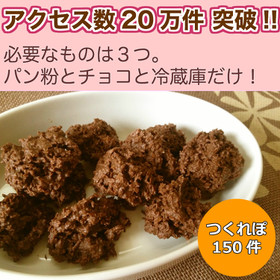 バレンタインに♡パン粉だけチョコクランチ