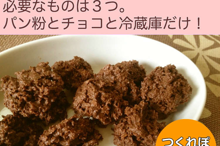 チョコ クランチ レシピ