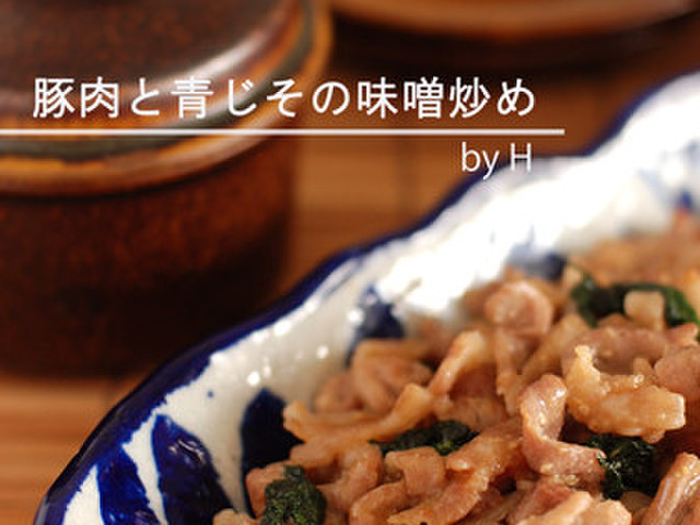 青じそたっぷり 豚肉の味噌炒め レシピ 作り方 By せつぶんひじき クックパッド 簡単おいしいみんなのレシピが349万品