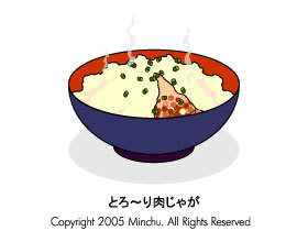 とろ~り肉じゃが