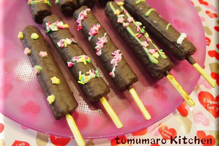 バレンタイン チョコバナナ風スティック レシピ 作り方 By とむまろ クックパッド 簡単おいしいみんなのレシピが361万品