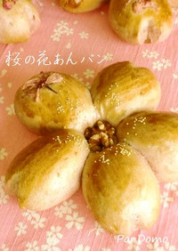 桜の花あんパン　❀