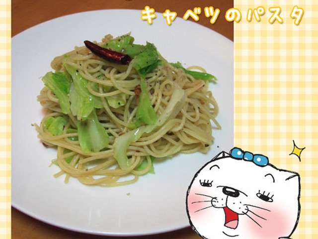 きびなごペーストとキャベツのパスタ レシピ 作り方 By のび猫 クックパッド 簡単おいしいみんなのレシピが351万品 きびなごペーストとキャベツのパスタ レシピ 作り方 By のび猫 クックパッド 簡単おいしいみんなのレシピが351万品