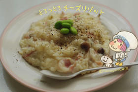 とろっとろチーズリゾット