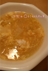 中華* 白菜と卵のふわとろスープ