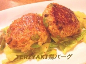 TERIYAKI鶏バーグの画像