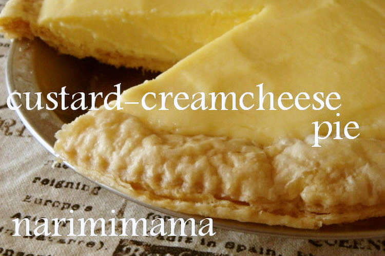 カスタードクリームチーズのパイ タルト レシピ 作り方 By Narimimama クックパッド