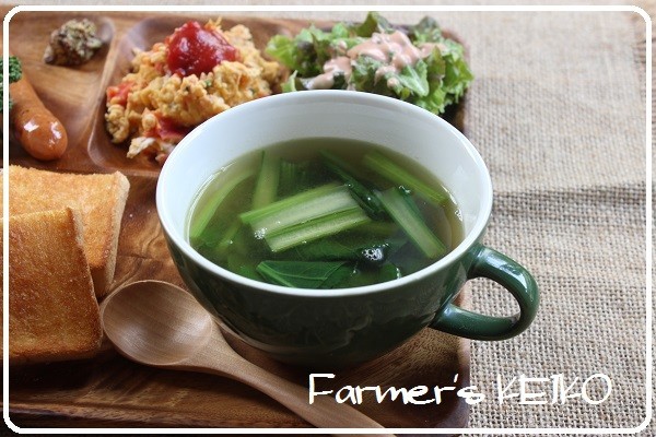 【農家のレシピ】小松菜のシンプルスープの画像