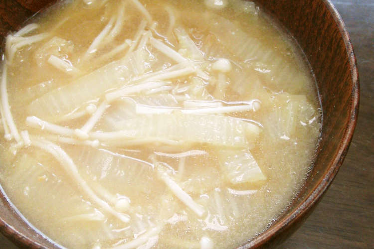 体ポカポカ 白菜とえのきの味噌汁 レシピ 作り方 By もこもこエルフーン クックパッド 簡単おいしいみんなのレシピが355万品