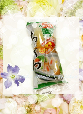 ちくわ♥冷蔵・冷凍✩上手な保存方法。ஐஃ